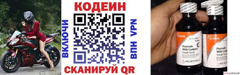 Кодеин напиток Lean (лин) Таштагол